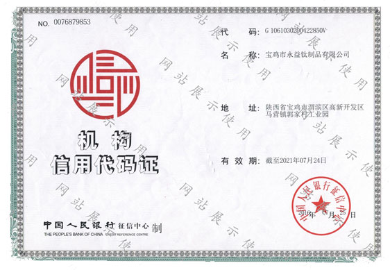 机构信用代码证