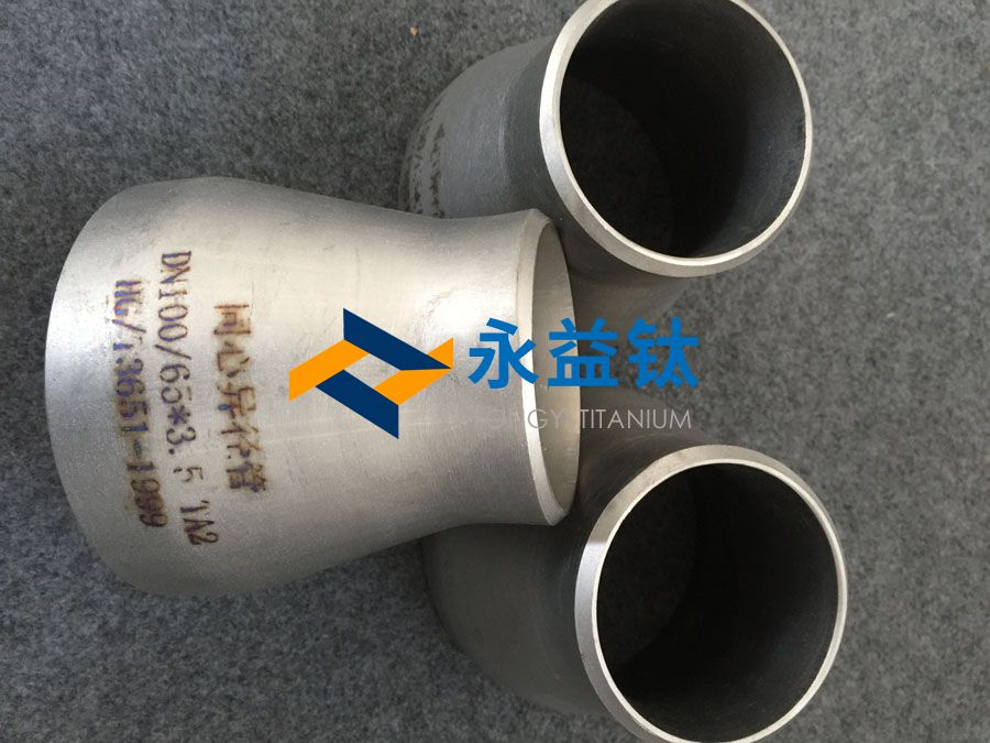 钛合金异径管