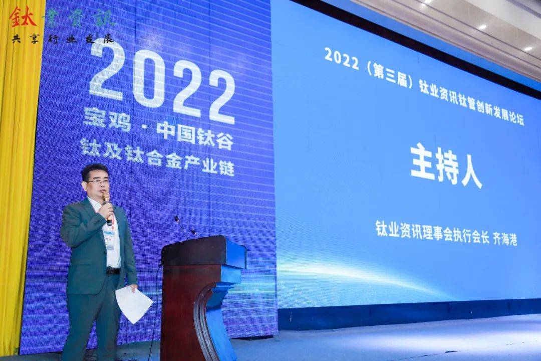 2022钛管立异生长论坛在宝鸡·中国钛谷乐成举行